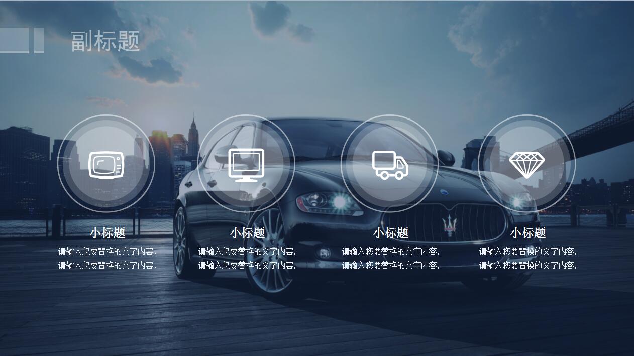 高端简约商务汽车营销策划方案ppt模板