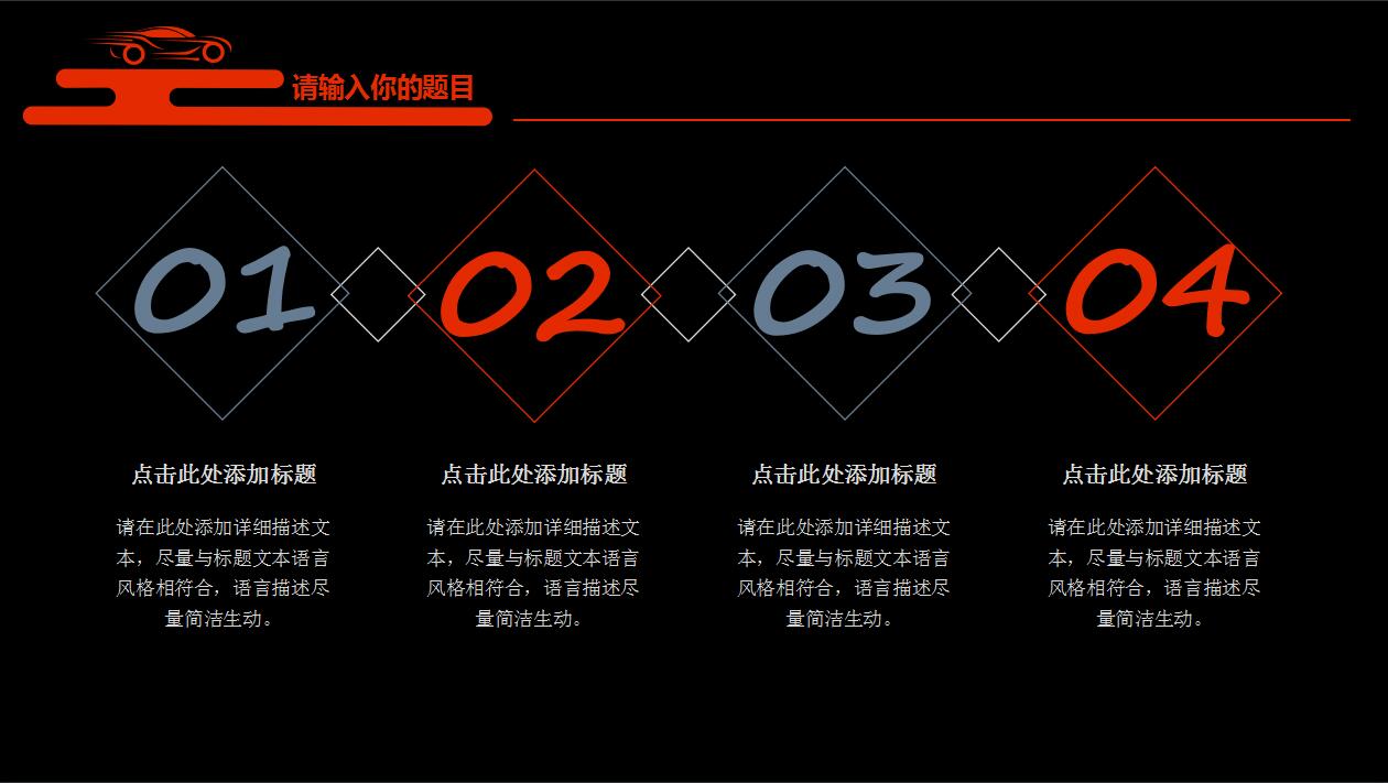 黑色简洁汽车营销策划方案产品介绍ppt模板