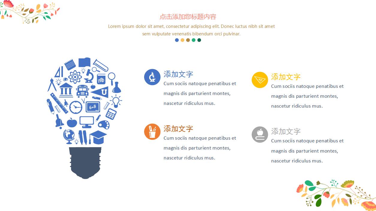 彩色花卉插画小清新通用ppt模板