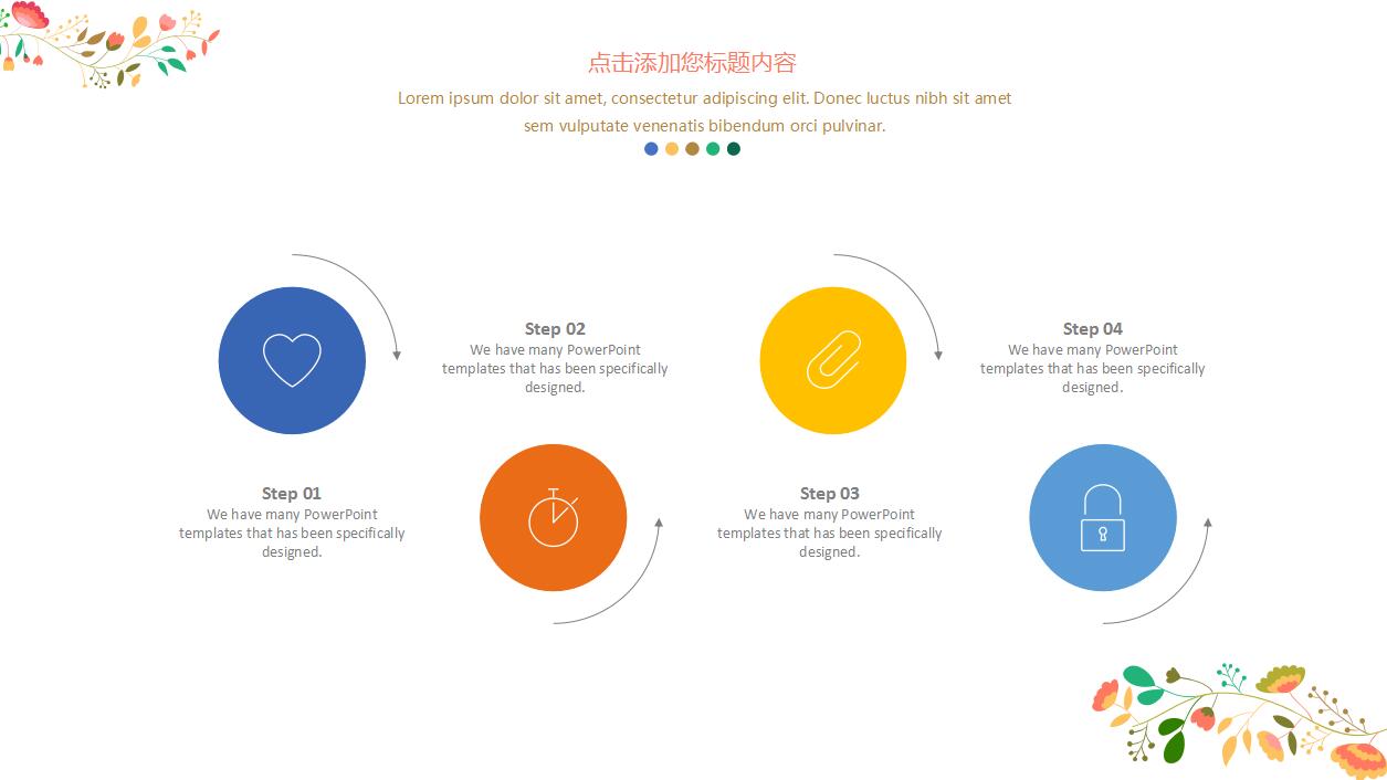 彩色花卉插画小清新通用ppt模板