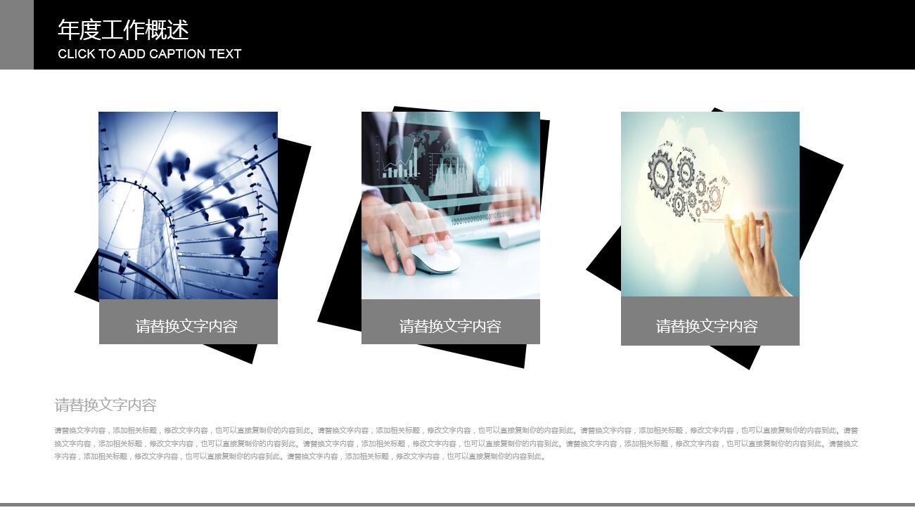 黑白简约创意商务风建筑行业ppt模板