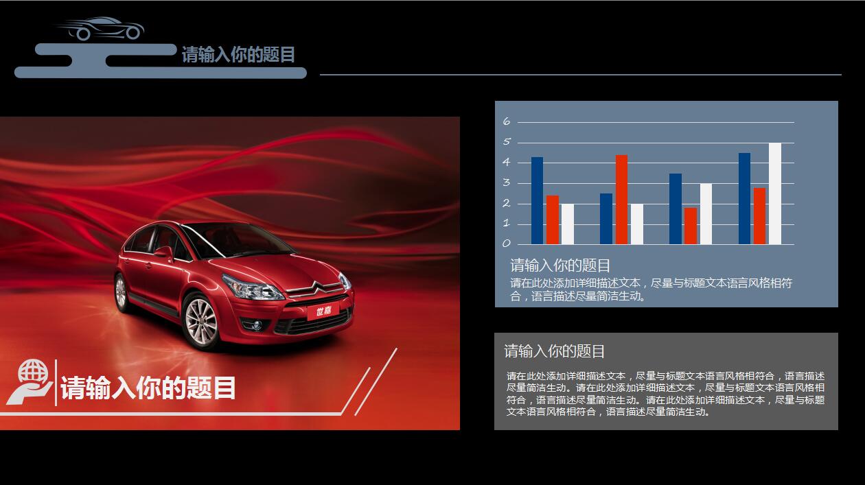 黑色简洁汽车营销策划方案产品介绍ppt模板