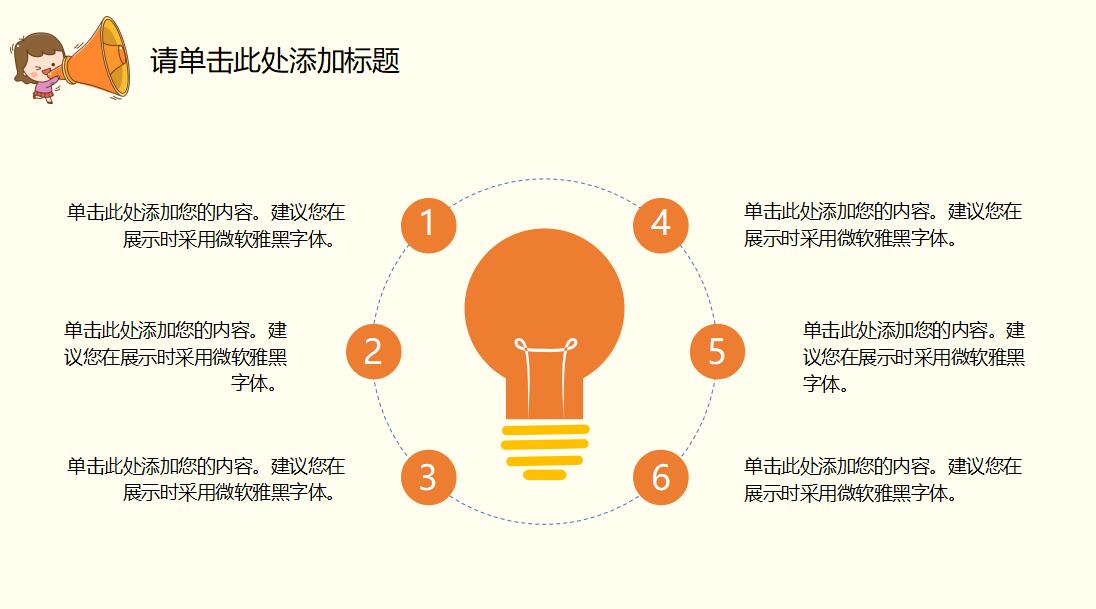 简约时尚卡通幼儿教育PPT模板