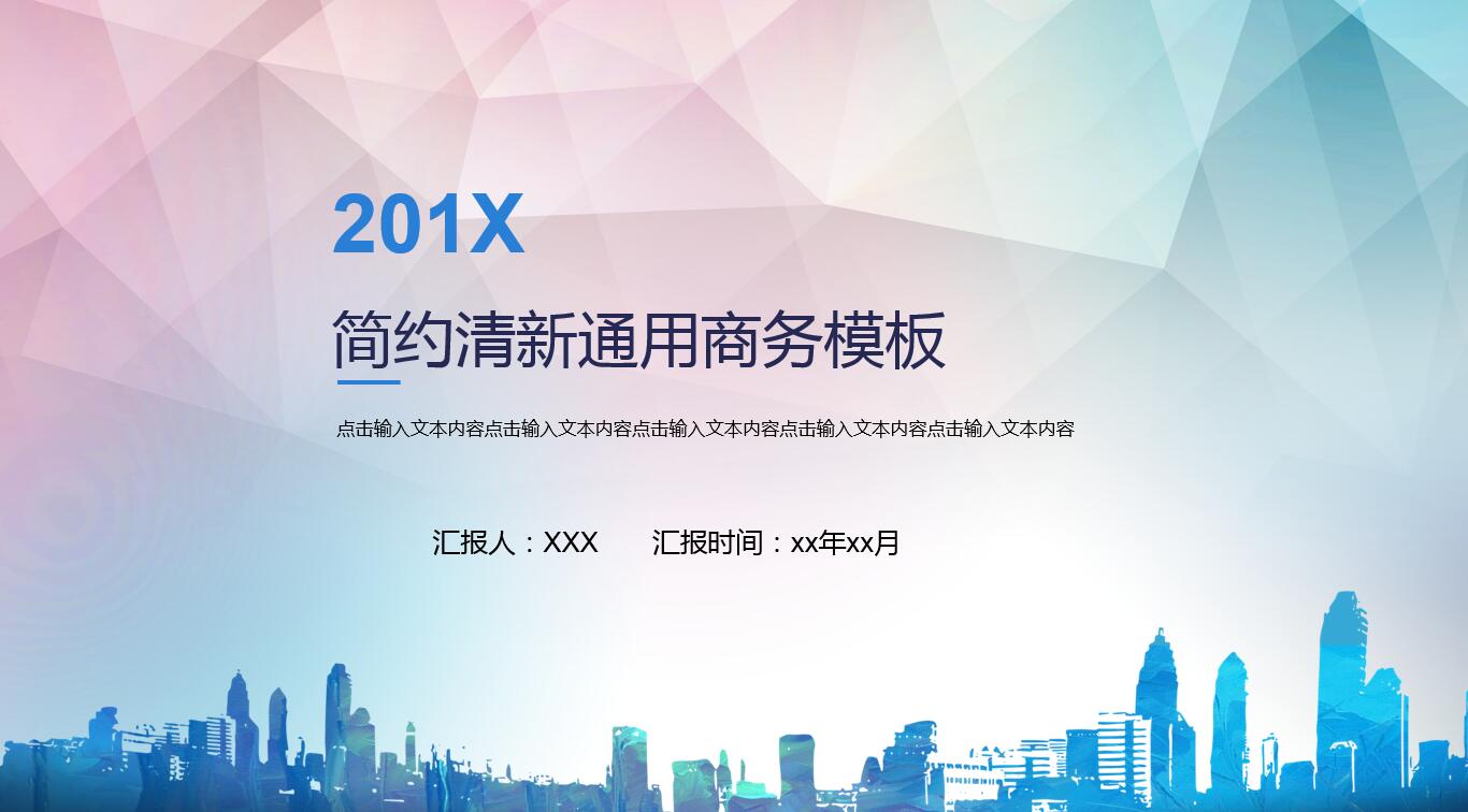 小清新水彩文艺建筑行业计划ppt模板