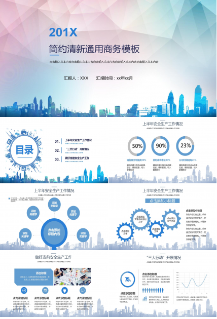 小清新水彩文艺建筑行业计划ppt模板