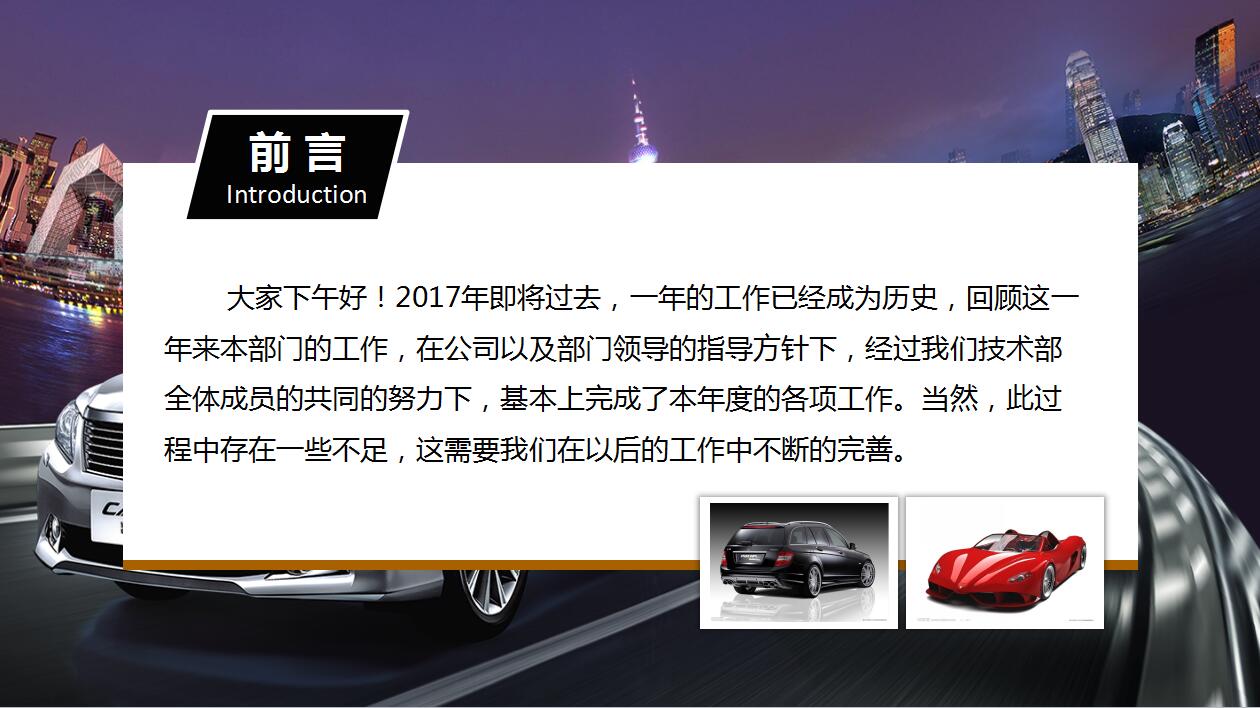 时尚高端汽车营销策划活动方案品牌宣传ppt模板