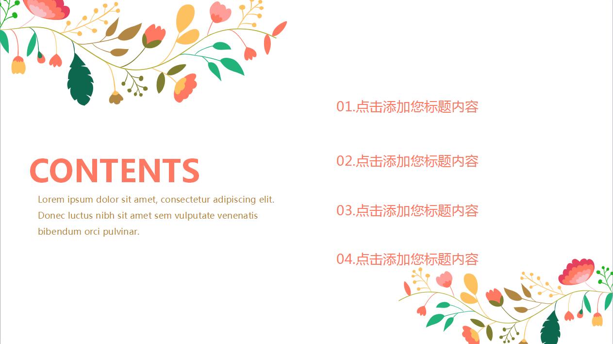 彩色花卉插画小清新通用ppt模板