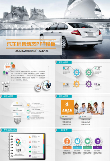 时尚扁平化汽车营销策划方案动态ppt模板