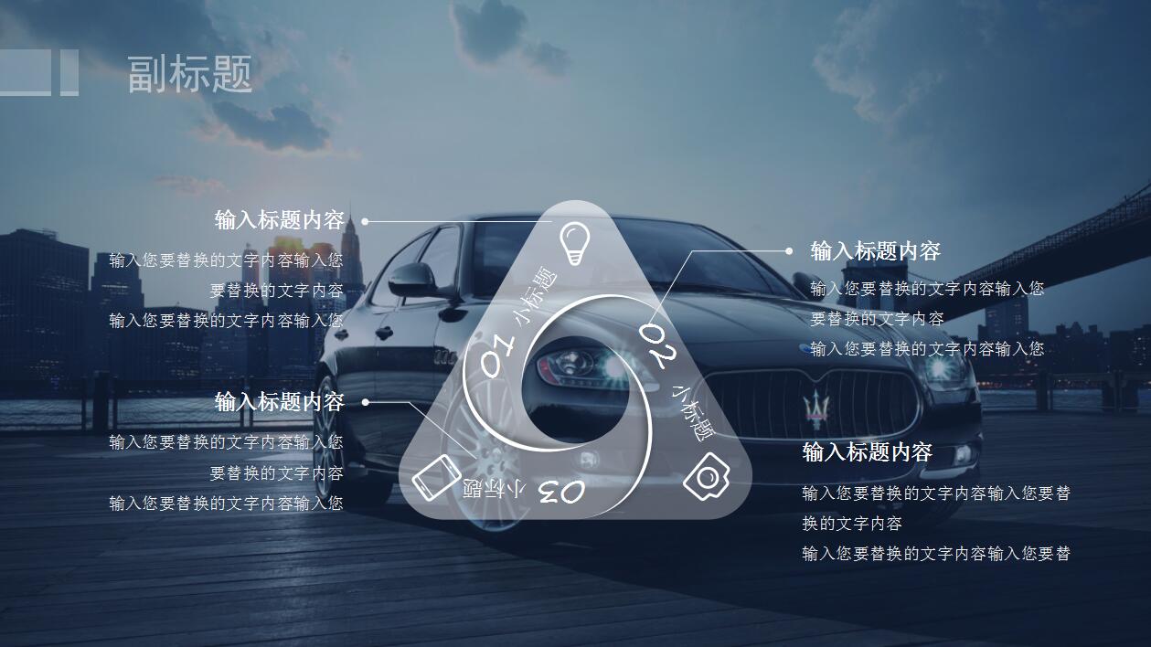 高端简约商务汽车营销策划方案ppt模板