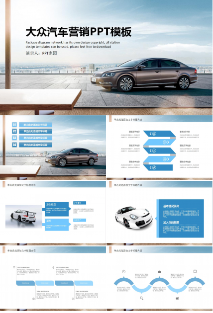 大众汽车营销策划方案市场调研报告ppt模板