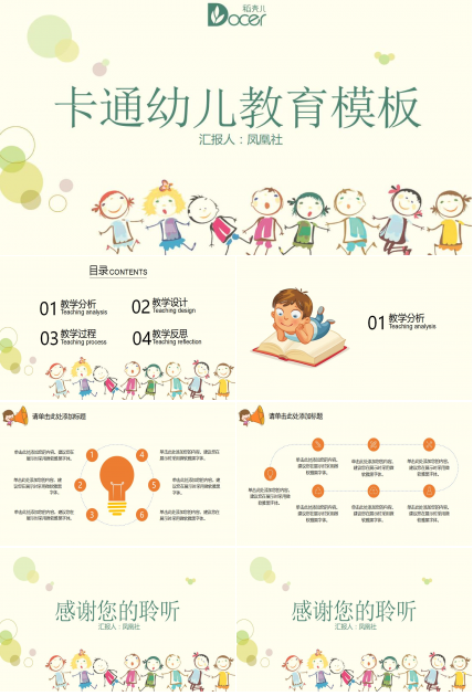 简约时尚卡通幼儿教育PPT模板