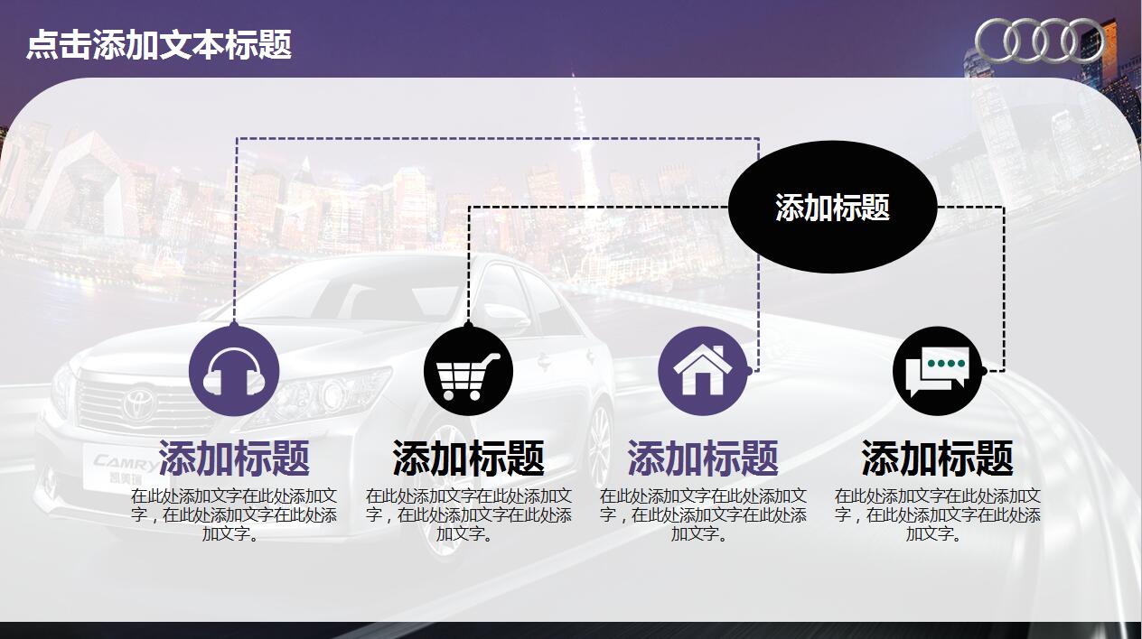 时尚高端汽车营销策划活动方案品牌宣传ppt模板