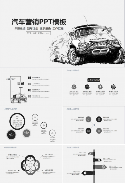灰色简洁汽车营销策划方案年终工作总结ppt模板