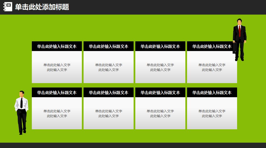 绿色清新简洁教学计划总结PPT模板