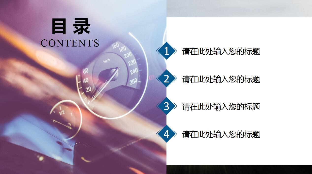 时尚简约汽车行业工作计划总结ppt模板