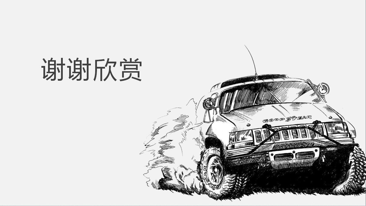 灰色简洁汽车营销策划方案年终工作总结ppt模板