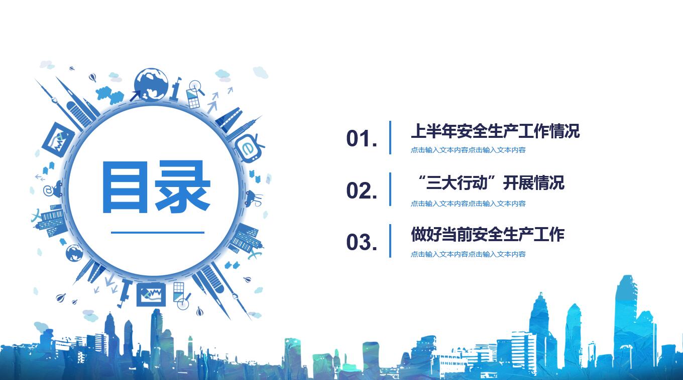 小清新水彩文艺建筑行业计划ppt模板