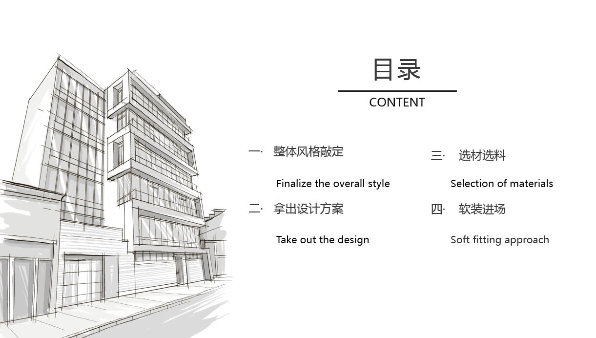 黑白线条创意建筑方案计划书ppt模板