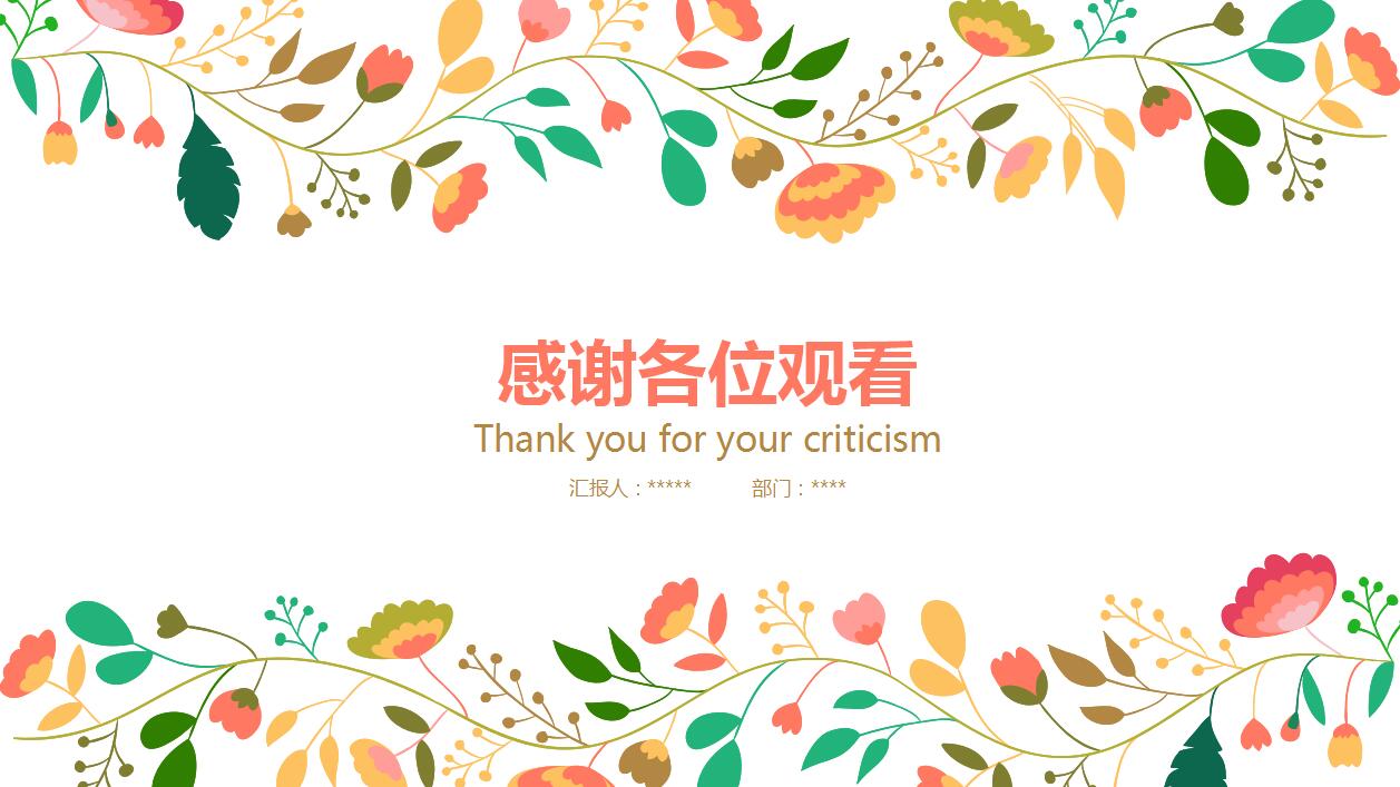 彩色花卉插画小清新通用ppt模板