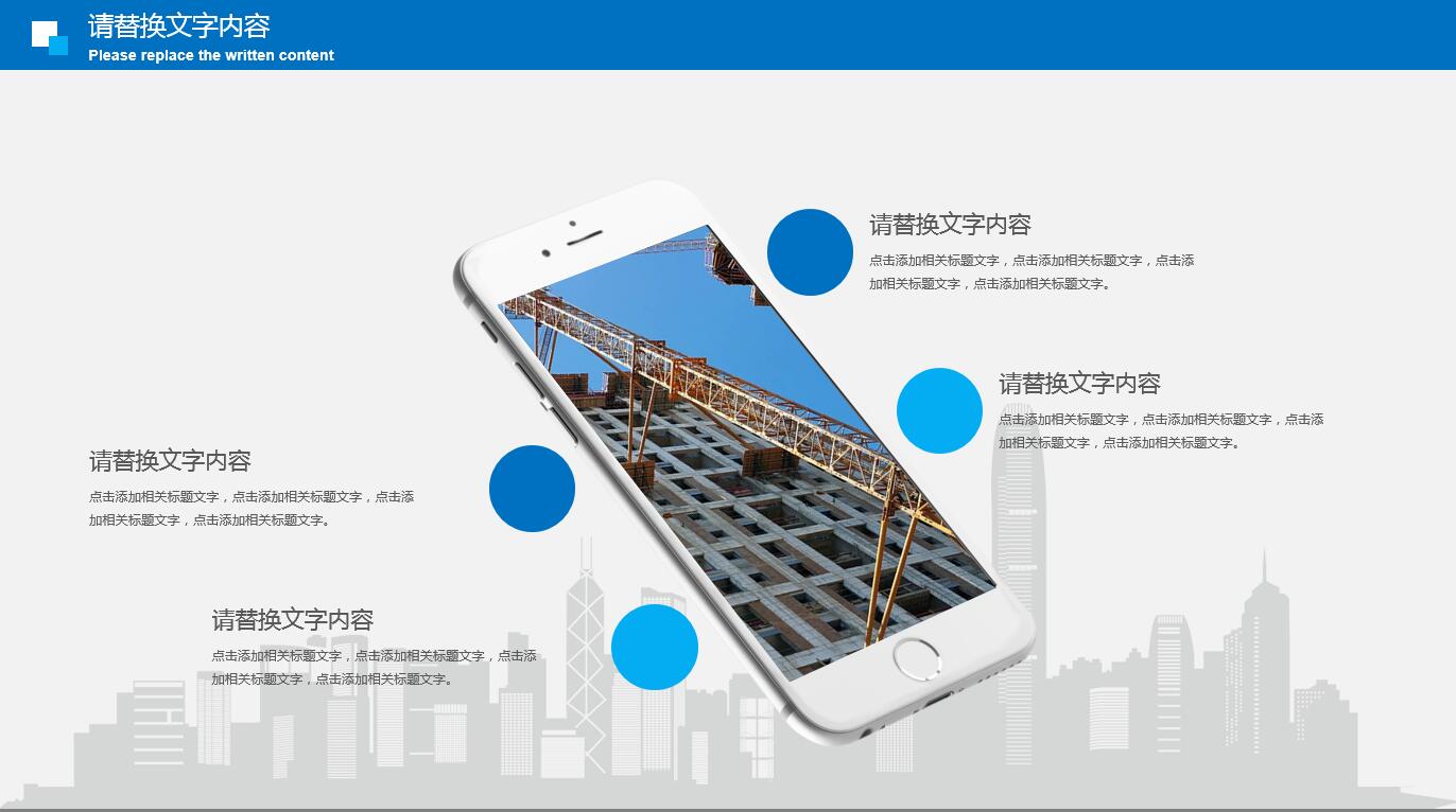 简约商务风建筑行业施工ppt模板
