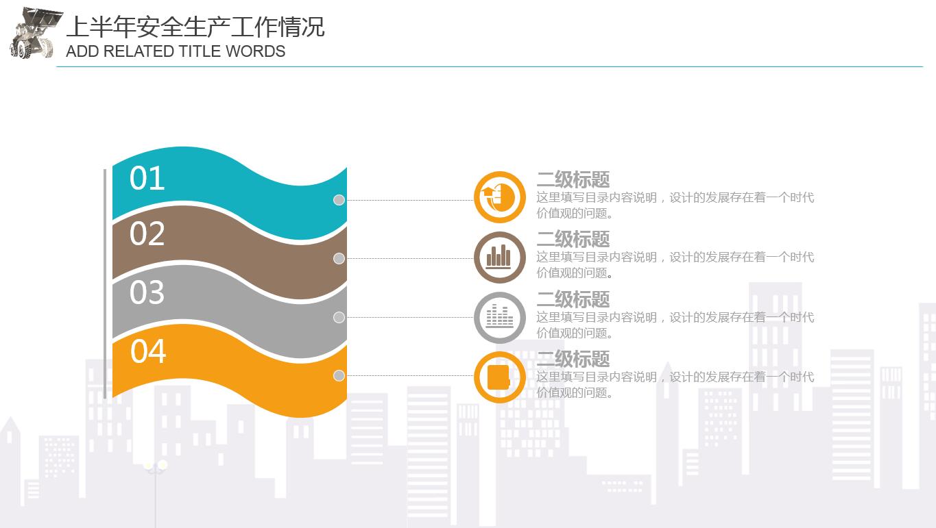 小清新水彩简约建筑行业ppt模板