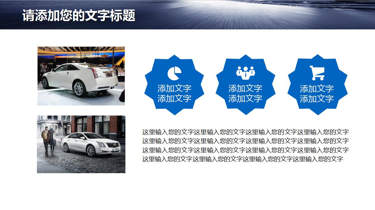 凯迪拉克汽车产品营销策划方案ppt模板