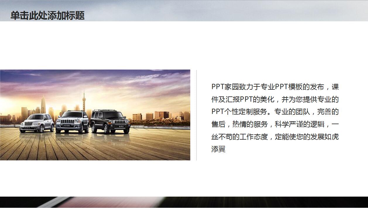 时尚简约汽车行业工作计划总结ppt模板