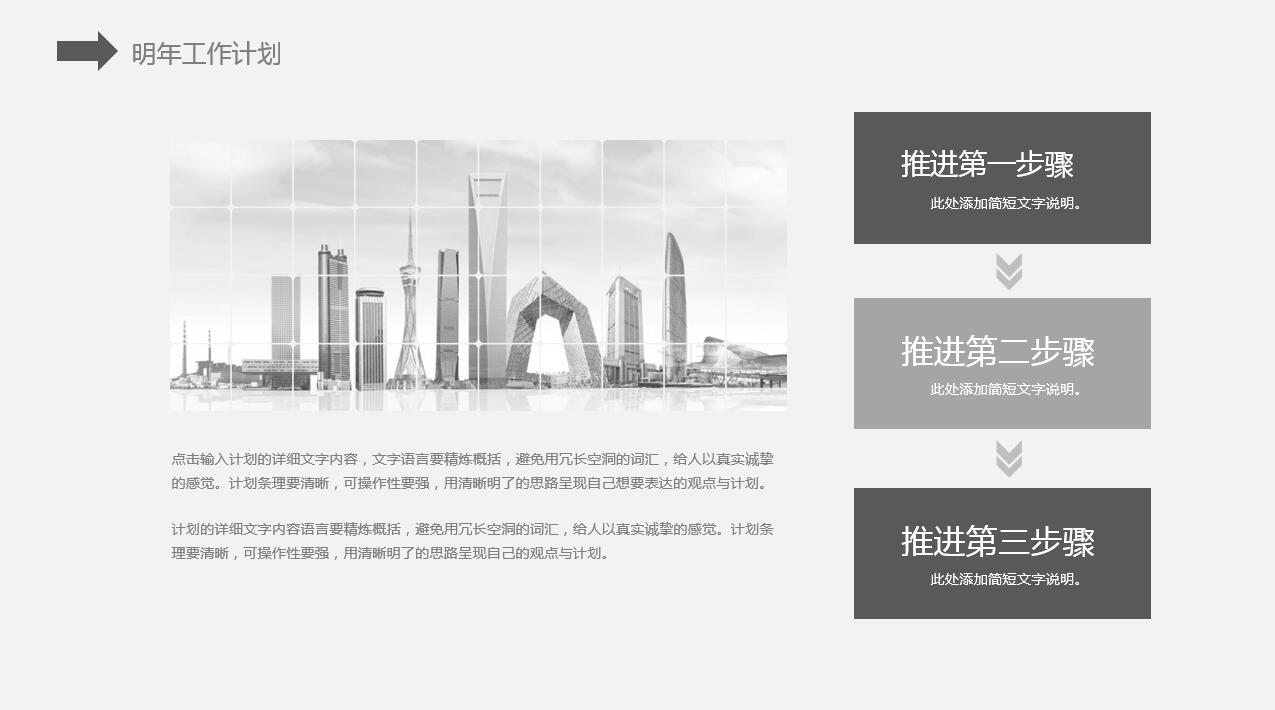 简约商务建筑行业工作汇报通用ppt模板