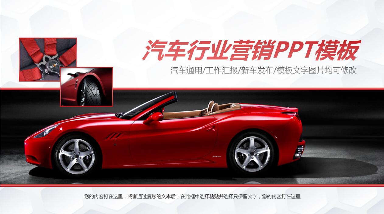 白色简洁汽车营销策划方案产品介绍ppt模板