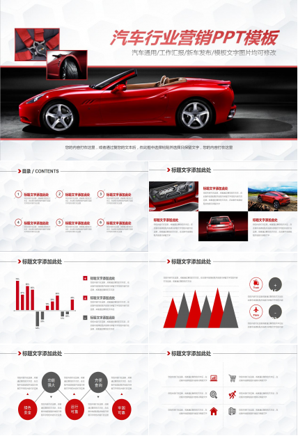 白色简洁汽车营销策划方案产品介绍ppt模板