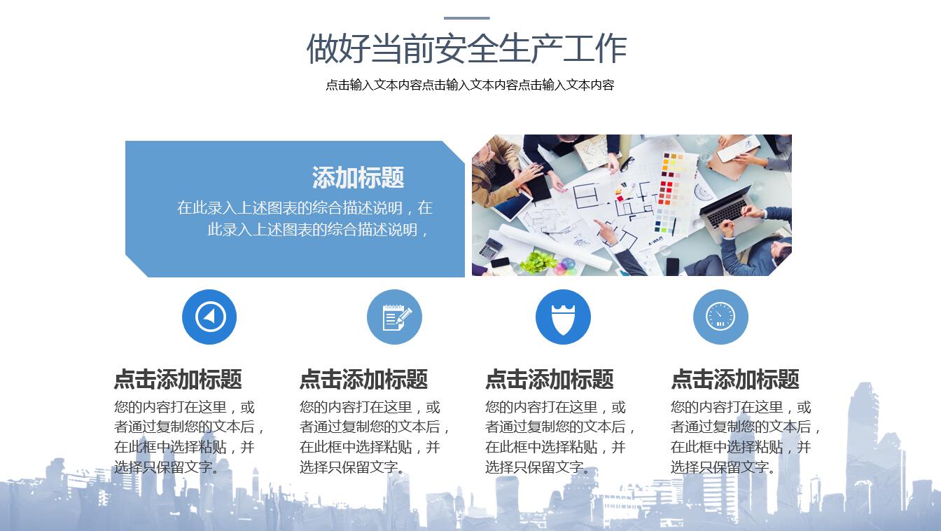 小清新水彩文艺建筑行业计划ppt模板