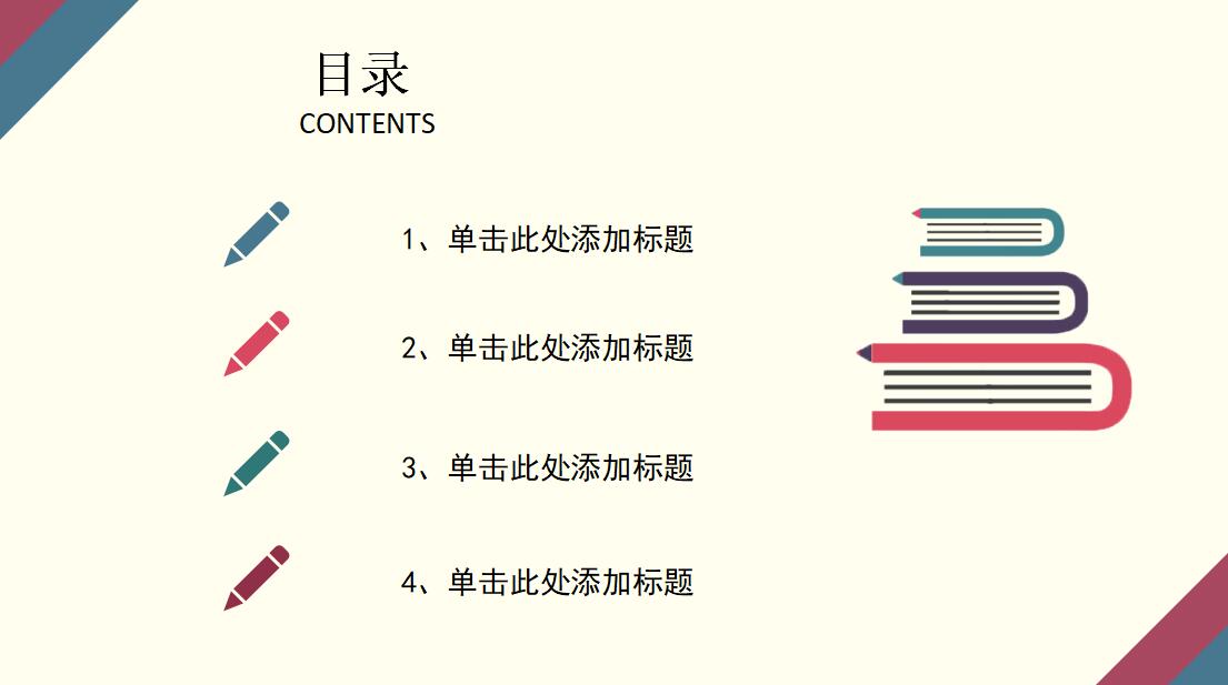 时尚简约精致教育类讲课PPT模板