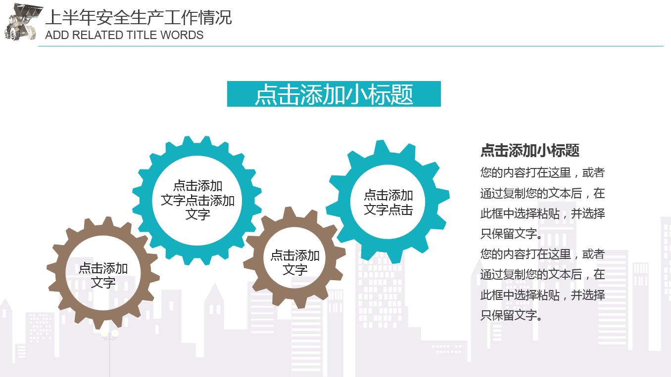 小清新水彩简约建筑行业ppt模板