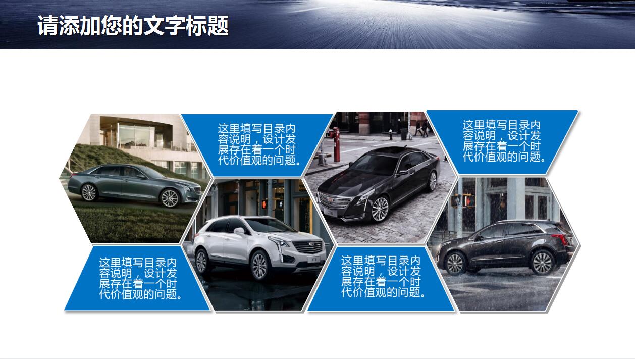 凯迪拉克汽车产品营销策划方案ppt模板
