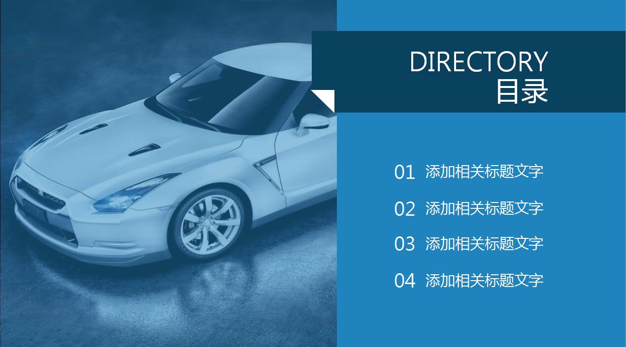 蓝色简约汽车营销市场调研报告ppt模板