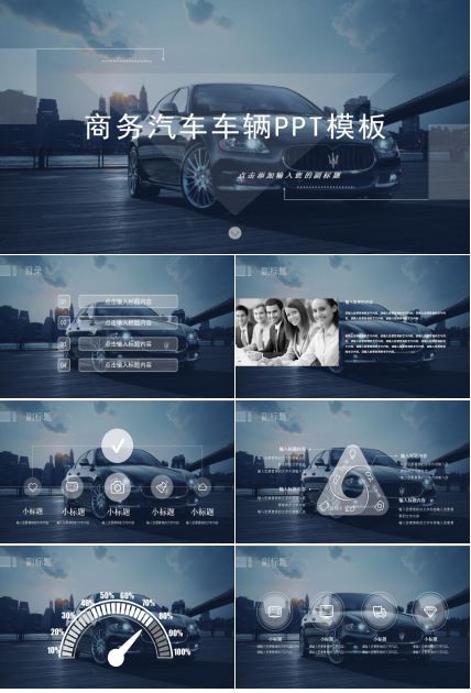 高端简约商务汽车营销策划方案ppt模板