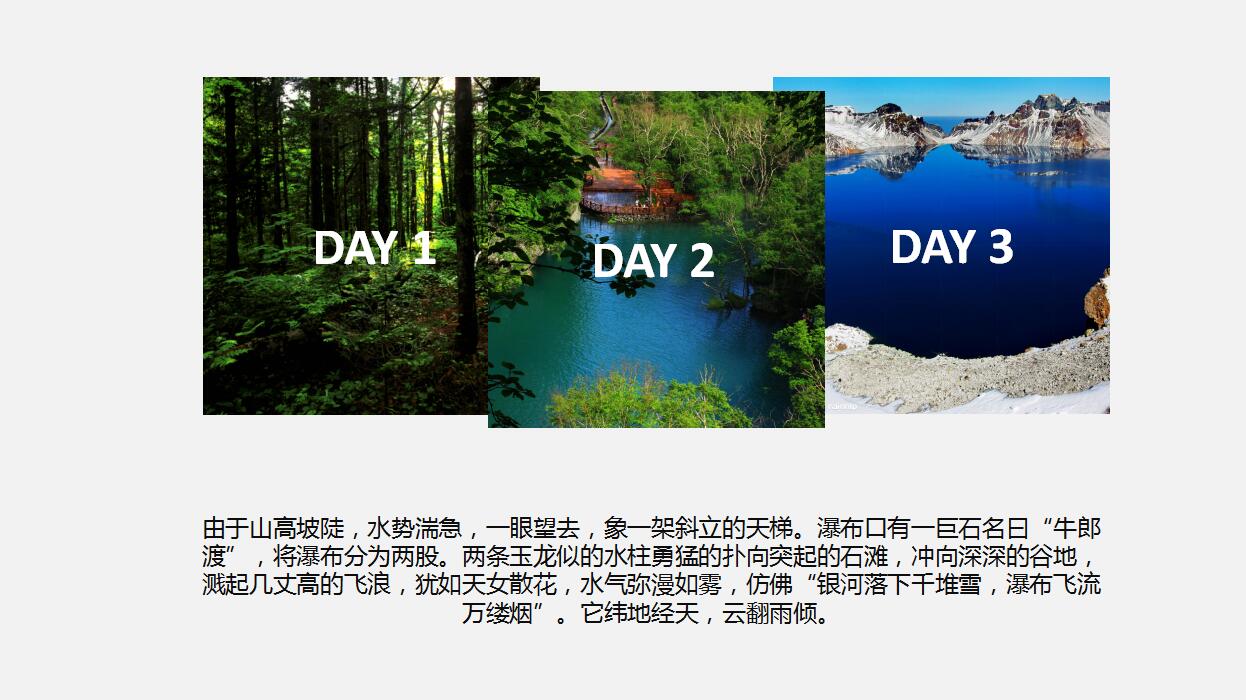 清新简洁大气长白山风景ppt模板