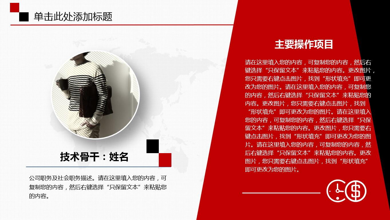 红色商务大气设计建筑ppt模板