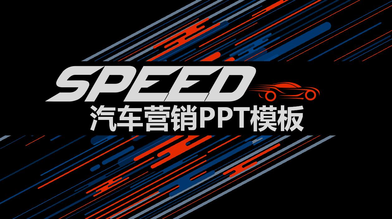 黑色简洁汽车营销策划方案产品介绍ppt模板