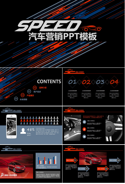 黑色简洁汽车营销策划方案产品介绍ppt模板