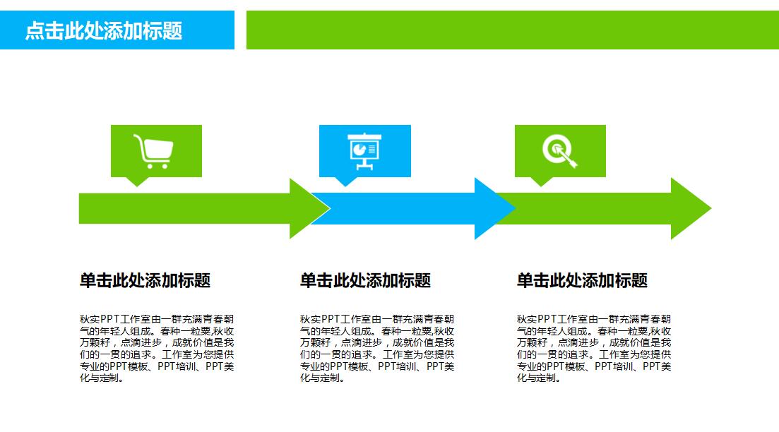 彩色时尚精美儿童教育实用PPT模板