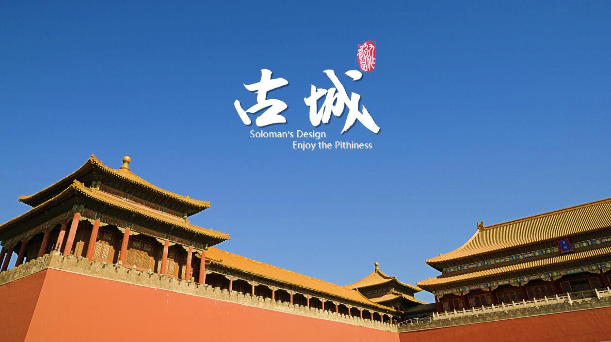 简约传统中国风古城背景ppt模板