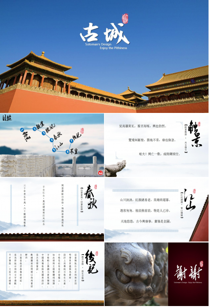 简约传统中国风古城背景ppt模板