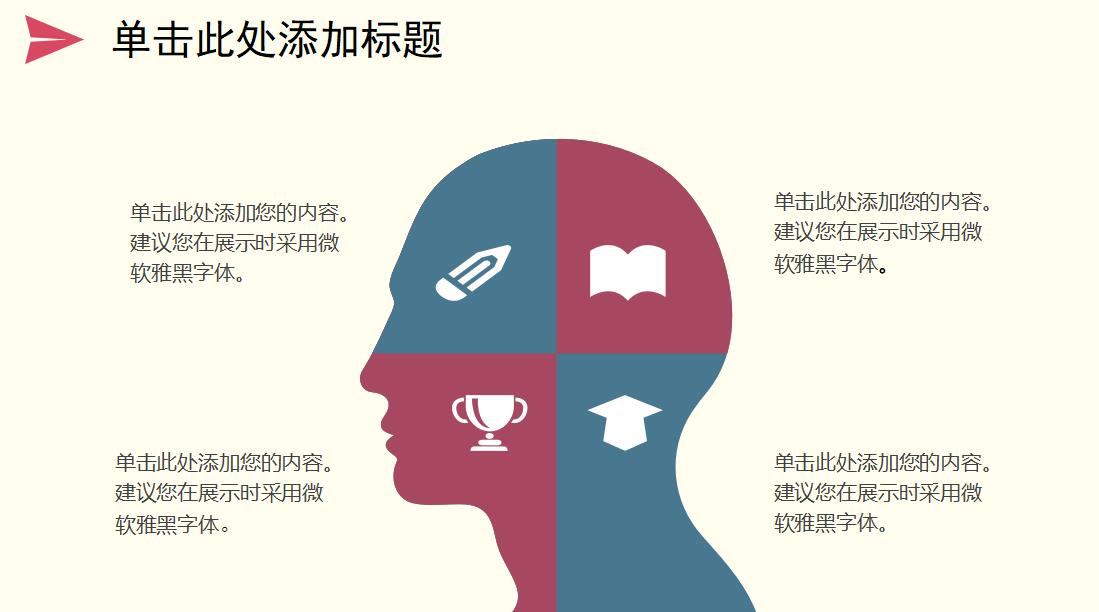 时尚简约精致教育类讲课PPT模板