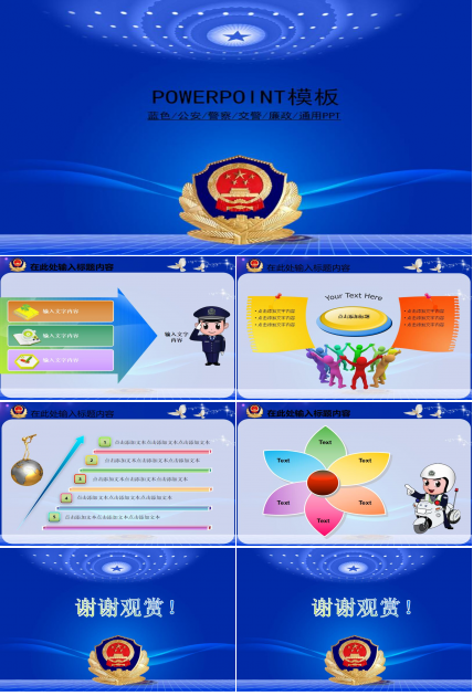 蓝色大气简约公安交警通用PPT模板