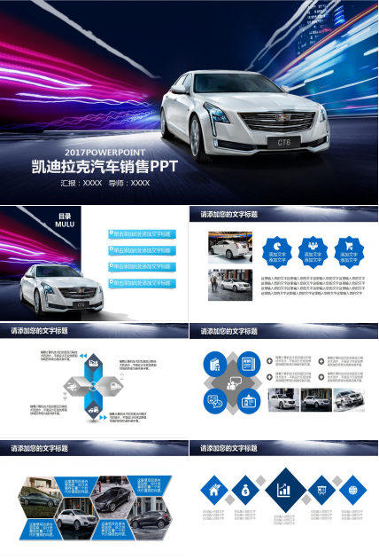 凯迪拉克汽车产品营销策划方案ppt模板
