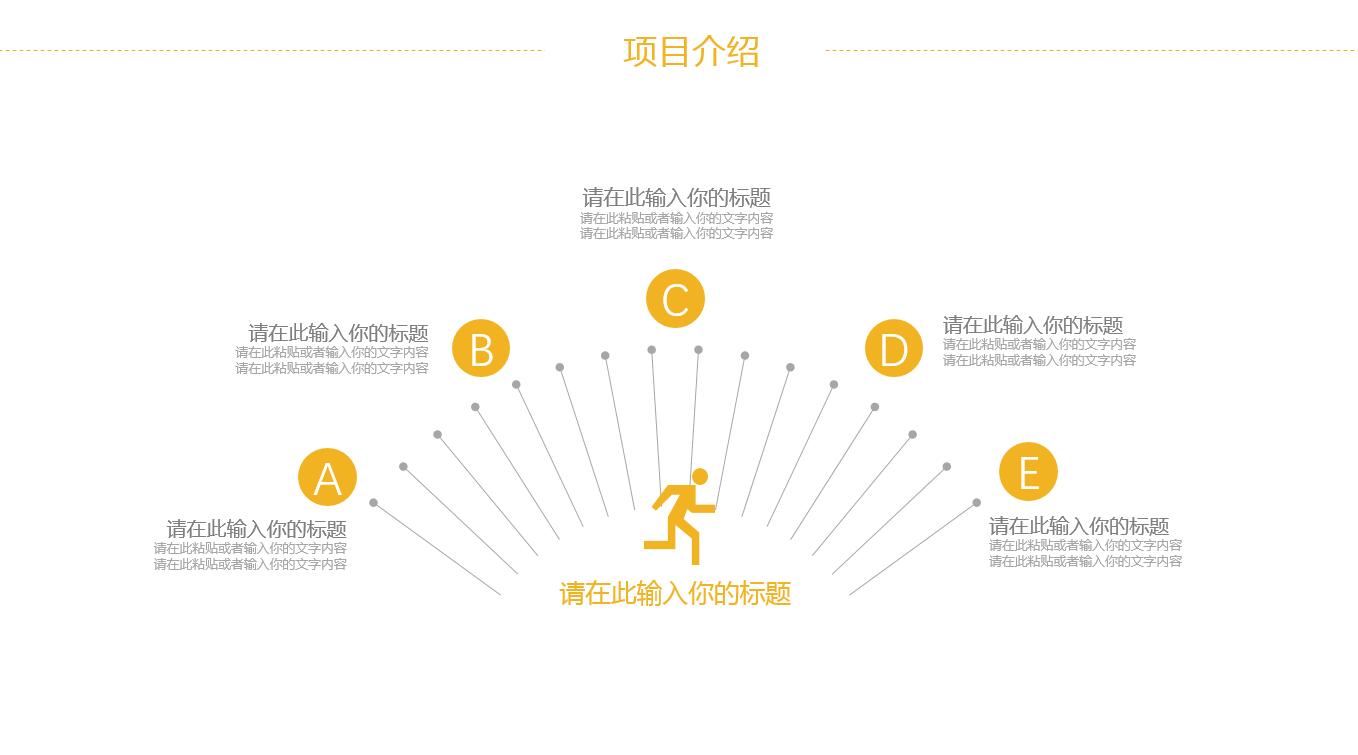 创意简约金融理财房地产建筑宣传ppt模板