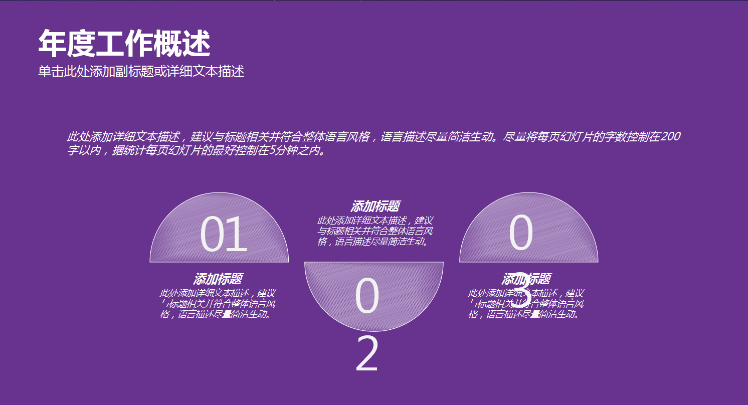 精美大气年终工作总结汇报ppt模板