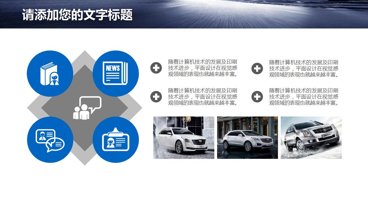 凯迪拉克汽车产品营销策划方案ppt模板