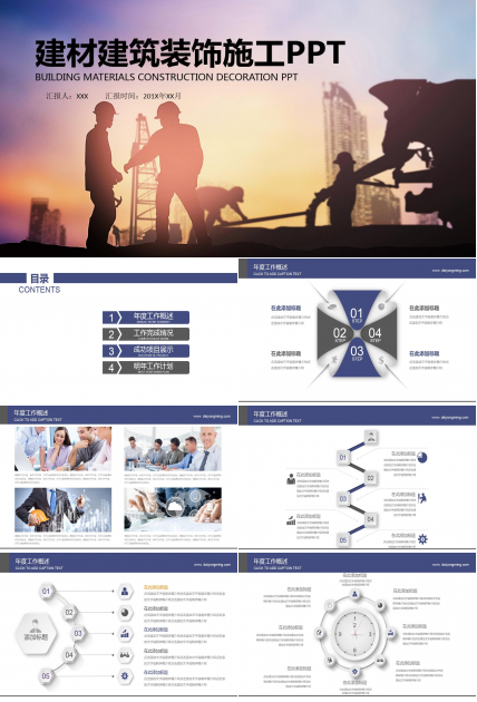 深蓝色商务风建筑行业设计ppt模板